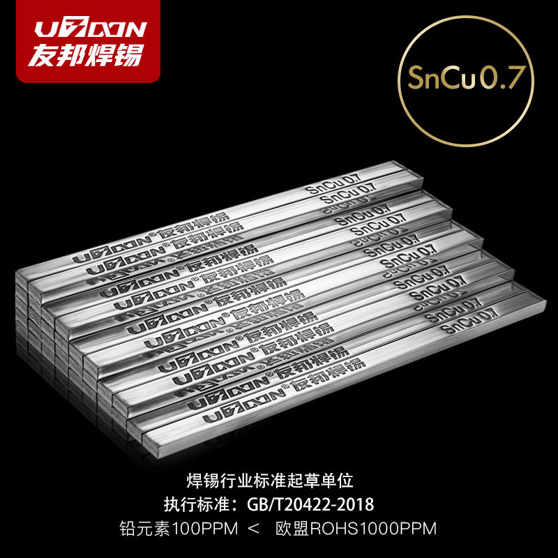 友邦无铅环保焊锡条SnCu0.7 99.3%锡 SnAg0.3Cu0.7高纯度 波峰焊