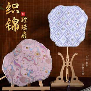 轻奢礼物织锦手工扇子宋锦高端暖场 壮锦珍珠团扇DIY材料包新中式