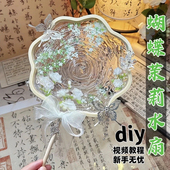 蝴蝶茉莉水波纹扇子diy手工材料包滴胶水做扇子团建沙龙活动礼物