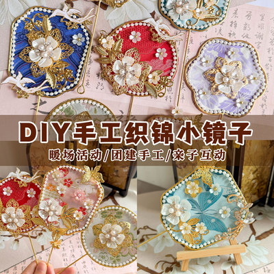 非遗织锦镜面团扇DIY材料包