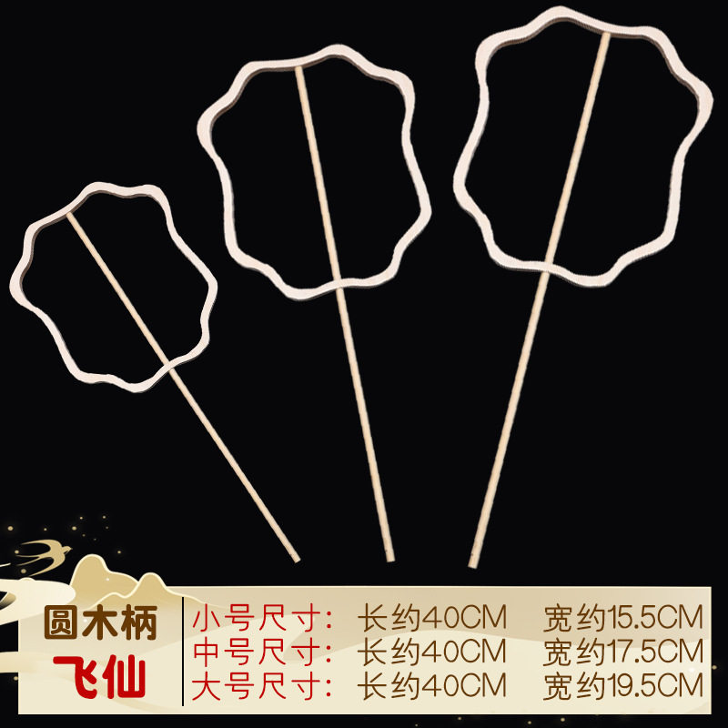 蚕丝扇diy材料包扇子异形扇框古风长柄空白扇骨骨架团扇扇架配件图片