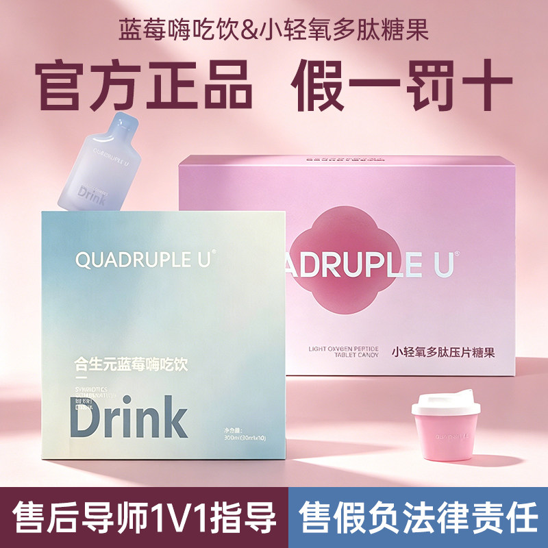 drink合生元蓝莓嗨吃饮品小蓝袋轻氧多肽压片糖果微商小红书同款