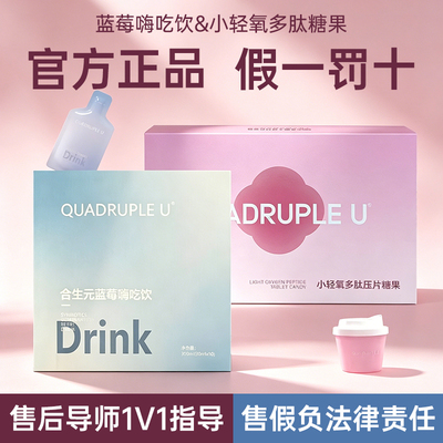 drink小蓝袋小轻氧多肽压片糖果