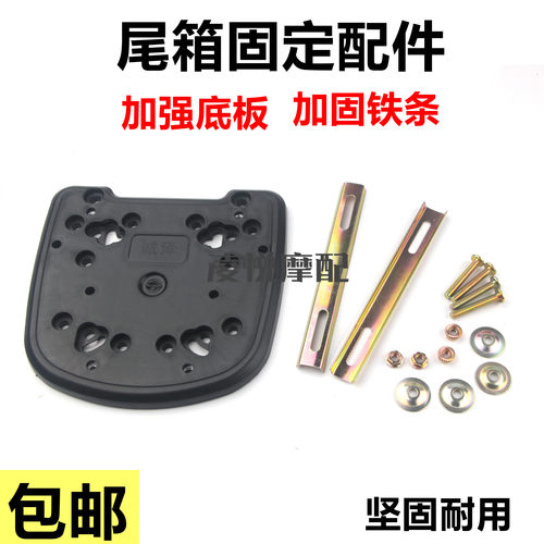 电动摩托车尾箱底板螺丝配件底座