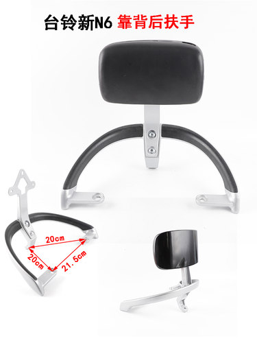 适用台铃电动车新N6后靠背五星钻豹u9绿源mod尾翼扶手靠背铝合金
