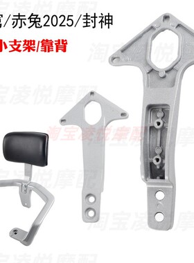 适用台铃苍穹 封神 赤兔2025EB电动车靠背小支架铝合金腰靠海绵垫