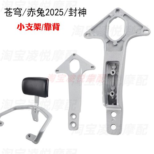 适用台铃苍穹 封神 赤兔2025EB电动车靠背小支架铝合金腰靠海绵垫