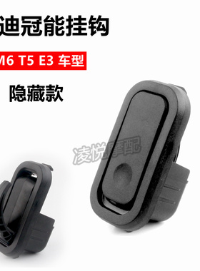 适用于雅迪电动车挂钩冠能M6 M8 T5 E6 E3黑色前置隐藏式挂物钩挂