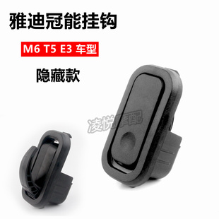适用于雅迪电动车挂钩冠能M6 挂物钩挂 E3黑色前置隐藏式
