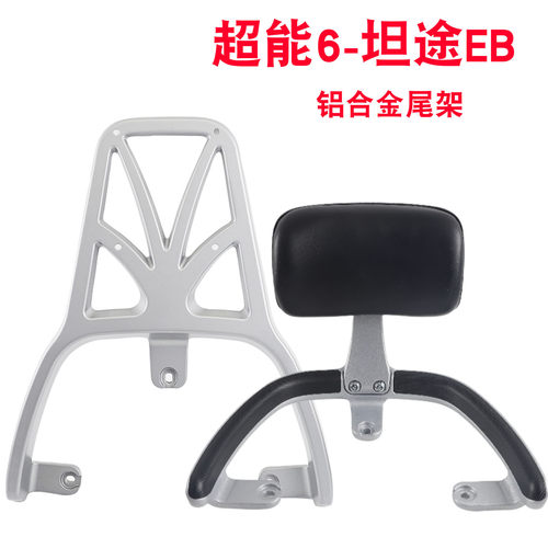 适用于台铃超能6·坦途EB/CE电动车尾架加厚铝合金尾箱架后衣货架
