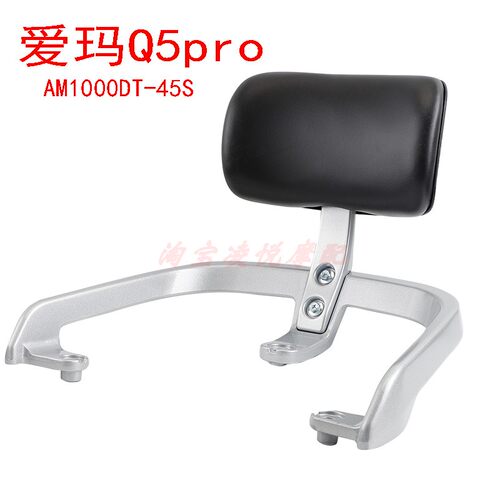 适用爱玛q5/Q5pro电动车后靠背尾架艾玛靠背垫子后货架配件