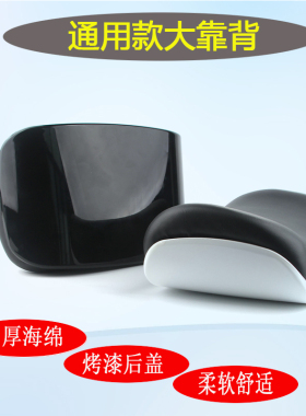 适用电动车靠背大疆大金牛靠背尾翼小刀金箭雅迪改装配件后靠垫