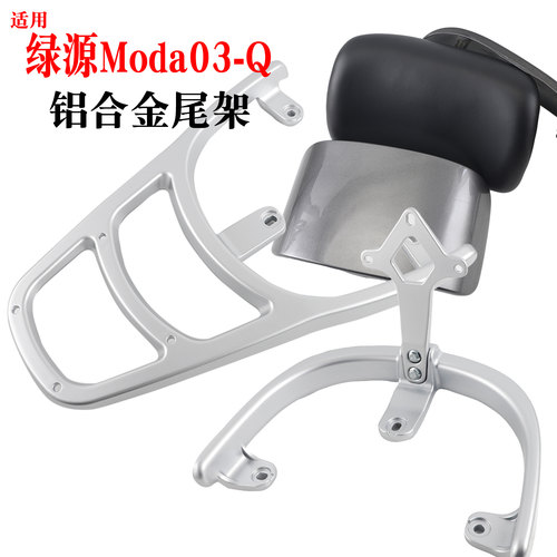 适用于绿源Moda03Q电动车尾架靠背电瓶车后货架尾箱支架靠垫
