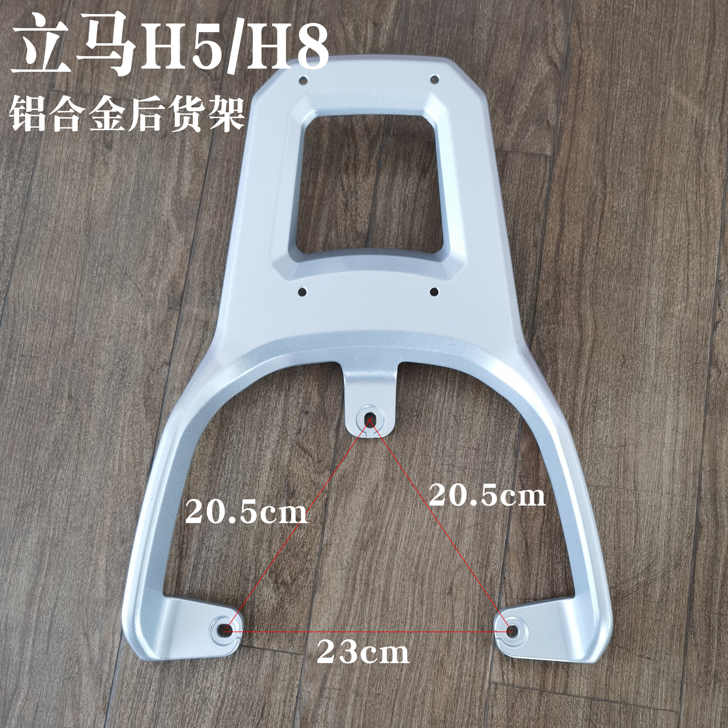 适用于立马电动车H5H8后尾架LM1200DT17后货架衣架后备箱尾翼支架