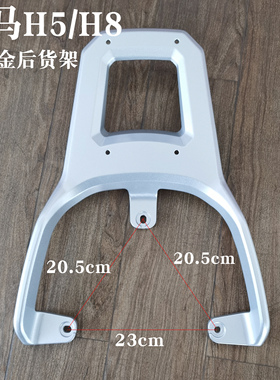 适用于立马电动车H5H8后尾架LM1200DT17后货架衣架后备箱尾翼支架