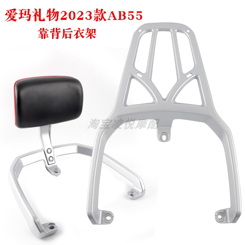 爱玛礼物2023款AB55尾架靠背货架