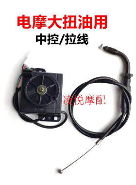 适用大扭油中控器电摩甜甜圈培林拉线大拧油加油调速器电动车转把