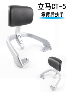 适用立马LIMA新国标电动车CT-5/CT-9靠背后扶手尾翼拉手后货架