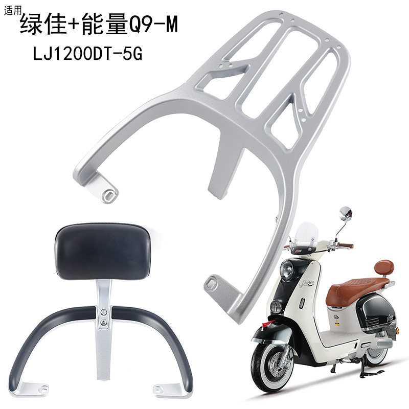 适用于绿佳+能量Q9-M电动车尾架靠背LJ1200DT-5G延长尾箱铝衣货架