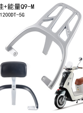 适用于绿佳+能量Q9-M电动车尾架靠背LJ1200DT-5G延长尾箱铝衣货架