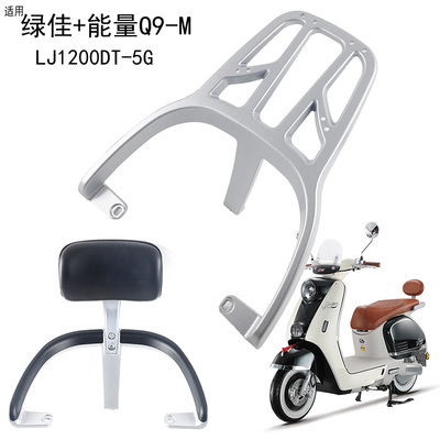 适用于绿佳+能量Q9-M电动车尾架靠背LJ1200DT-5G延长尾箱铝衣货架
