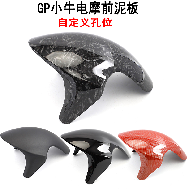 GP挡泥板小牛N1s改装前挡泥板3D水转印挡泥劲战M3电摩通用挡水板 电动车/配件/交通工具 更多电动车零/配件 原图主图