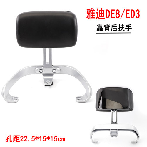 适用于雅迪电动车DE3 DE8de6后靠背尾翼靠背支架铝扶手电瓶车配件