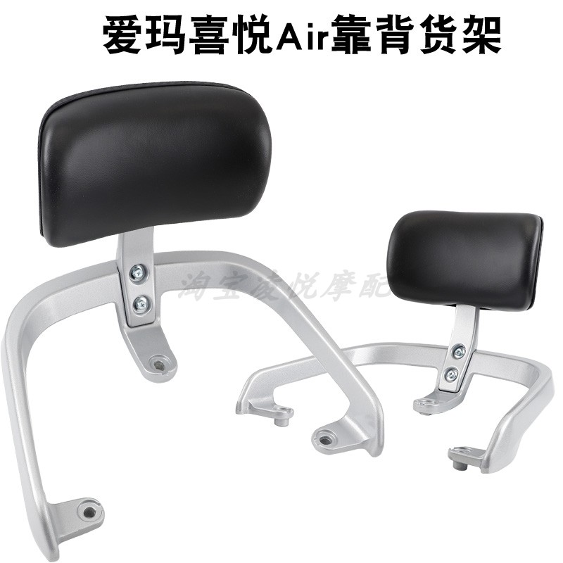 适用爱玛喜悦Air电动车尾架靠背货架尾箱后备箱延长衣架支架