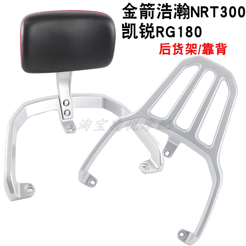 适用金箭浩瀚NRT300 凯锐RG180电动车靠背后货架备箱尾箱支架尾架