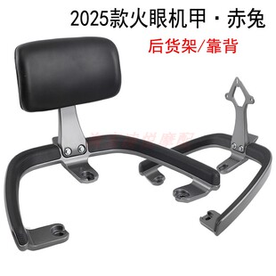 适用台铃2025新款火眼机甲赤兔电动车尾架靠背延长拓展铝合金货架