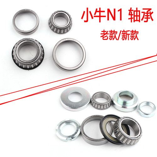 适用于电动车小牛N1 N1s轴承老款牛锥形压力轴承钢碗转向套碗轴承