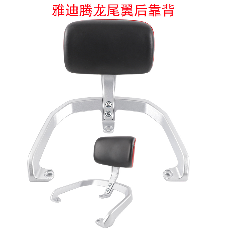 适用于雅迪腾龙DE350电动车靠背电瓶车货架尾翼扶手铝合金靠背垫