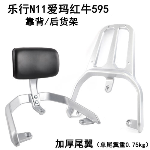适用于电动车乐行N11莱特爱玛红牛595五星钻豹景钻靠背货架尾箱架