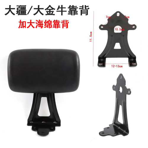 适用于电动车后靠背爱玛大疆大金牛靠背尾翼后扶手电瓶车靠垫