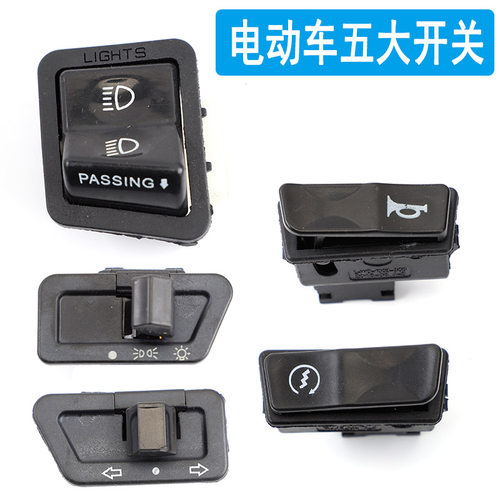 踏板电动车摩托车开关喇叭转向大灯远近光电启动开关按钮配件