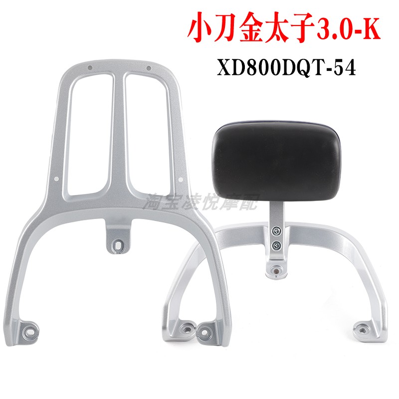 适用小刀金太子3.0电动车尾架靠背XD800DQT-54加厚货架尾箱外卖架