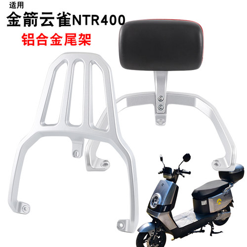 适用于电动车金箭云雀NTR400靠背后货架尾架尾箱备箱支架衣架靠垫