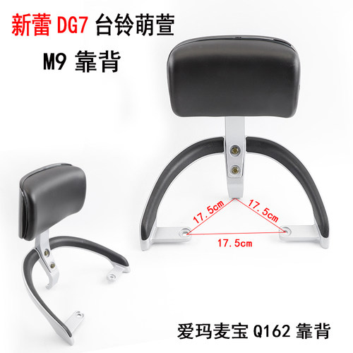 适用于绿源宝丽台铃电动车萌萱M9后靠背新蕾DG7靠垫扶手尾翼配件