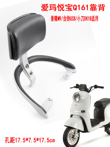 适用爱玛悦宝Q161台铃GC8小刀DK18电动车铝靠背短扶手M9后货支架
