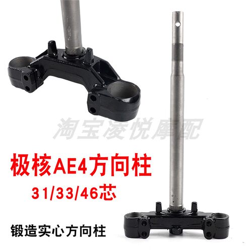 适用极核AE4 ae5ipro方向柱31 33 46芯电动车下联板立管三星波盘