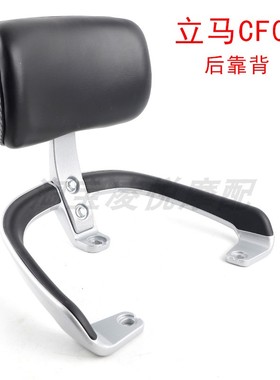 适用立马电动车CF01后靠背电瓶车尾翼扶手腰靠垫加厚铝合金后货架