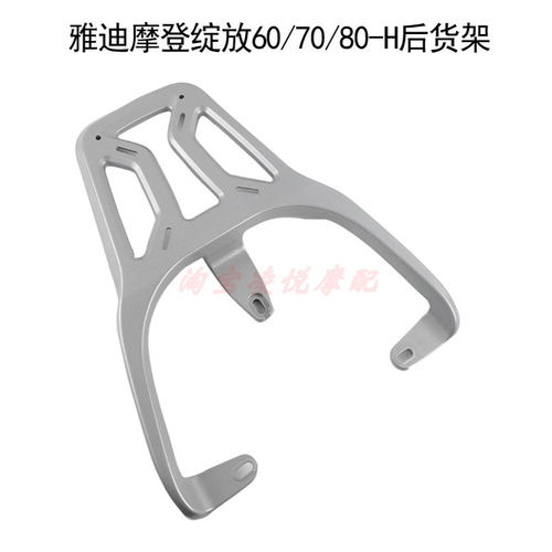 适用雅迪摩登绽放60/70/80-H电动车铝合金后货架尾架衣架尾箱支架