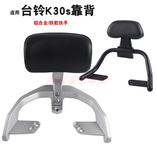 适用台铃K30s电动车靠背尾架电瓶车赛鸽U9铝合金货架尾翼腰靠垫