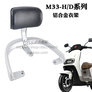 适用雅迪M33 D电动车后靠背尾架铝合金尾翼货架扶手腰靠垫衣架