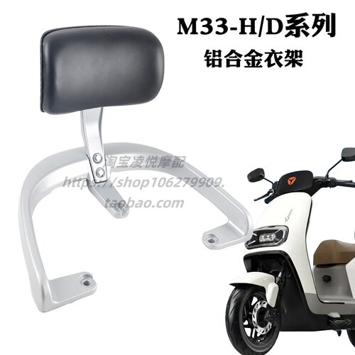 适用雅迪M33-H-D电动车后靠背尾架铝合金尾翼货架扶手腰靠垫衣架