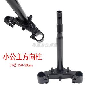 适用摩托车小公主方向柱WH100新喜悦优悦仿迪奥DIO睿御110下连板