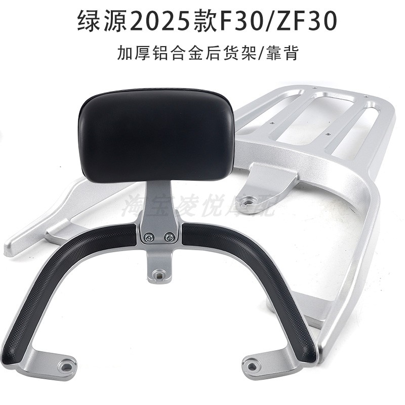 适用于绿源2025款ZF30 F30电动车尾架靠背尾箱货架后备箱载物衣架