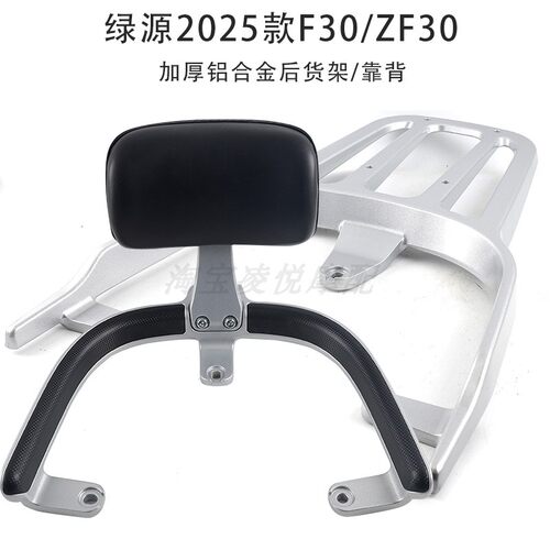 适用于绿源2025款ZF30 F30电动车尾架靠背尾箱货架后备箱载物衣架