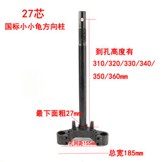 适用电动车新国标小小龟方向柱27芯新款小龟王前叉下联板27管配件