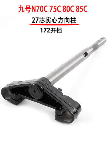 适用于九号电动车N70C 75C 80C 85C三星27 31芯实心方向柱轴承
